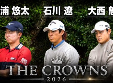 石川 遼、杉浦 悠太、大西 魁斗が王冠を狙う！【THE CROWNS 2026】中日クラウンズ2026
