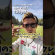 ずーっとイケるやつ🤣‼️ #gengen #TORINOX #ゴルフ