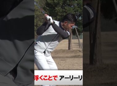 ダフリの原因と防ぎ方 #ゴルフレッスン #ダフリ #大西翔太 #ゴルフ #golf