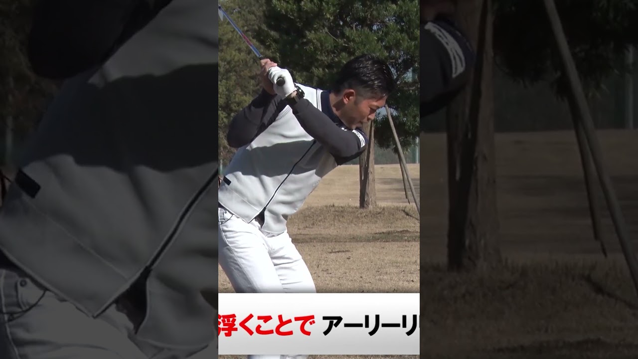 ダフリの原因と防ぎ方 #ゴルフレッスン #ダフリ #大西翔太 #ゴルフ #golf