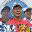 もしもプロゴルファーじゃなかったら？生まれ変わってもプロゴルファー？選手に聞いてみた（浅地洋佑・米澤蓮・石坂友宏・宮里優作・近藤智弘）【とことん1番ホール生中継中日クラウンズ2026】