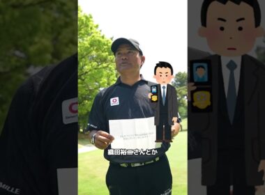 【宮里優作】もしもプロゴルファーじゃなかったら？【とことん1番ホール生中継 2026中日クラウンズ】#shorts
