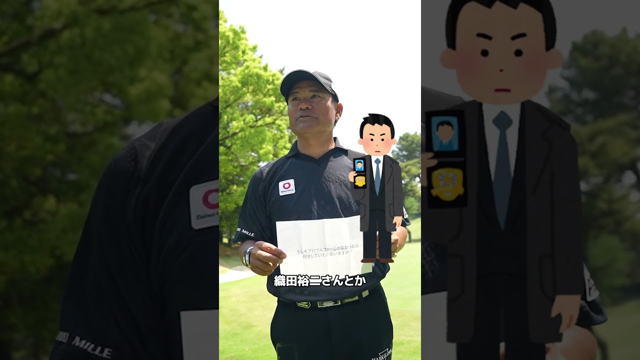 【宮里優作】もしもプロゴルファーじゃなかったら？【とことん1番ホール生中継 2026中日クラウンズ】#shorts