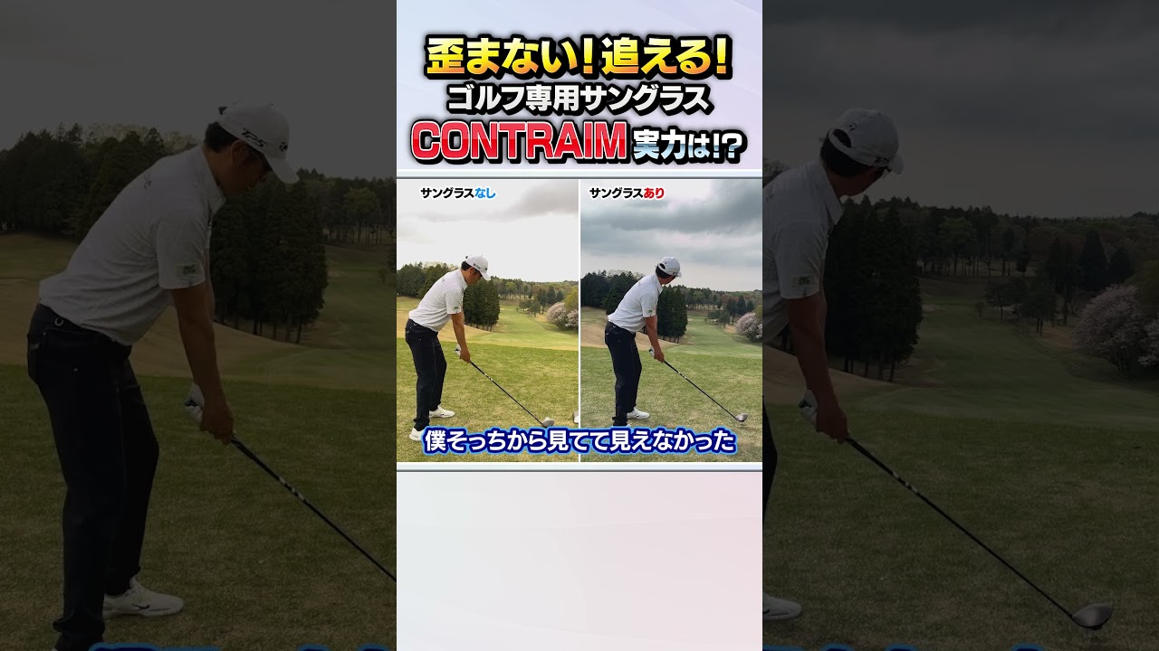 ゴルフのために作られた「話題のサングラス」がヤバイ！