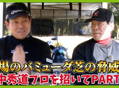 超高速！超硬い！平川CCが昨年8月より新採用したバミューダ芝。