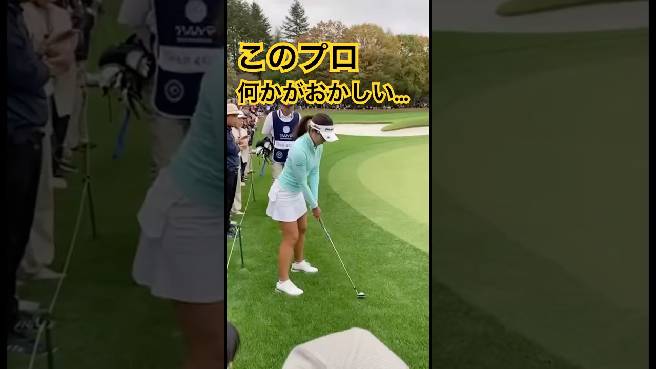 【このプロ何かヘン⁉️】実はルール違反をしている…⁉️ #ai動画 #ゴルフ #golf #ゴルフ女子 #sora2 #女子プロゴルファー #ラウンド動画