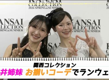 【ゴルフ番外編】プロゴルファー臼井麗香が姉妹でランウェイ！