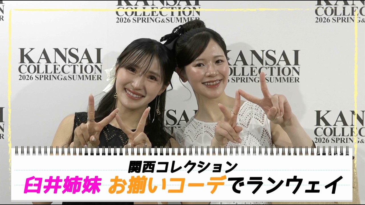 【ゴルフ番外編】プロゴルファー臼井麗香が姉妹でランウェイ！