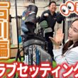 シャフトメーカー社員のクラブセッティングは？【最新の石川編】