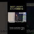 左ひざの使い方。安定させたい時はこの使い方