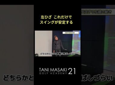 左ひざの使い方。安定させたい時はこの使い方