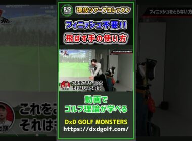 フィニッシュ不要！曲がるリスクも最小限 飛ばせるパンチショット #ゴルフ #shorts