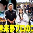 【賞金80万円】堀川未来夢プロのコンペが楽しすぎました！賞金GET でき……！？