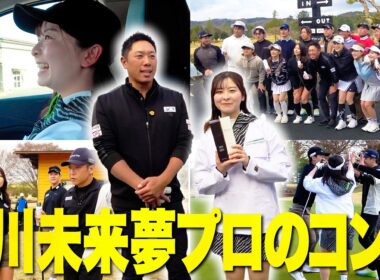 【賞金80万円】堀川未来夢プロのコンペが楽しすぎました！賞金GET でき……！？