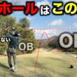 スコアUPしたい人必見！！【#8 西宮高原ゴルフ倶楽部】