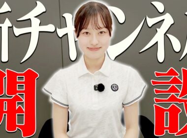 と、さらにもう一つ重大なミッションに挑戦します。【あき】【UUUM GOLF】