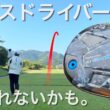 【最新より飛んで曲がらない。慣れてるから⁈】Ai SMOKEトリプルダイヤモンド　ドライバーが良すぎて変えれない。QUANTUM♦︎♦︎♦︎・G440LST キャロウェイ　ピン　アマゾンゴルフボール