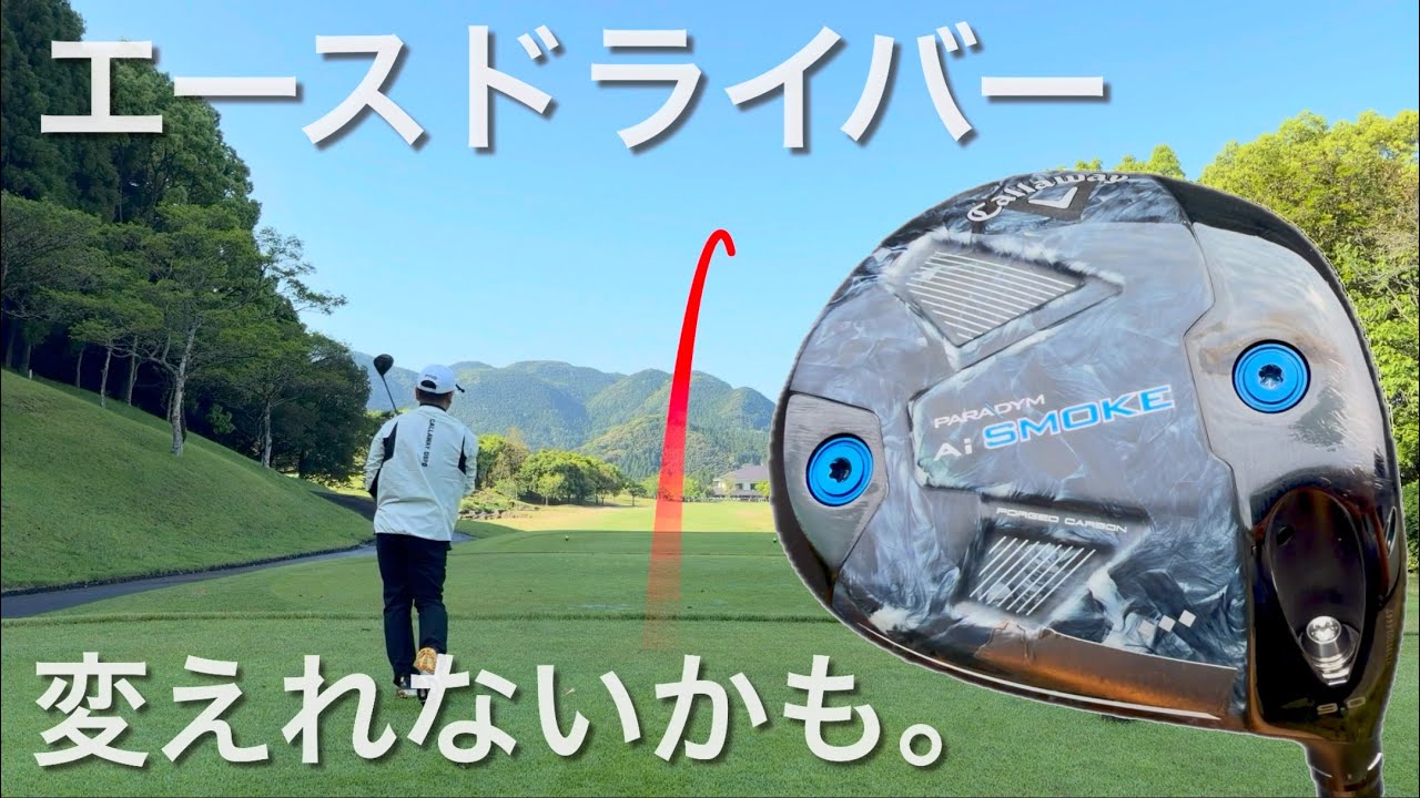 【最新より飛んで曲がらない。慣れてるから⁈】Ai SMOKEトリプルダイヤモンド　ドライバーが良すぎて変えれない。QUANTUM♦︎♦︎♦︎・G440LST キャロウェイ　ピン　アマゾンゴルフボール