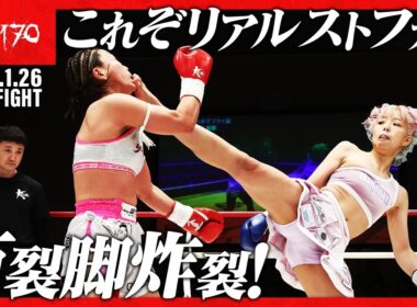 Yuka☆vs木村 萌那/Krush女子フライ級/Krush.170