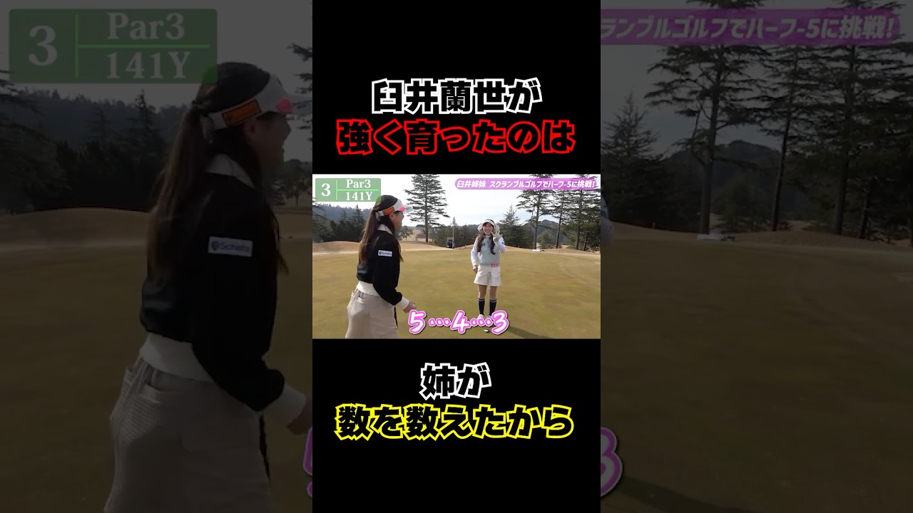 プロゴルファー臼井麗香の裏の顔が…w【臼井家のふたり】