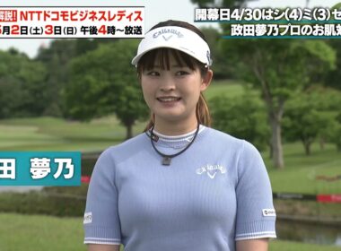 【ゴルフ】政田夢乃 プロのお肌対策｜NTTドコモビジネスレディス
