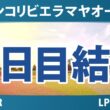 メキシコリビエラマヤオープン 2日目 2R 結果 速報 上位選手は誰か？