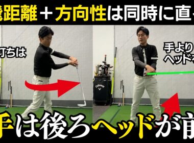 飛距離と方向性を両立させる「究極の3ステップ」