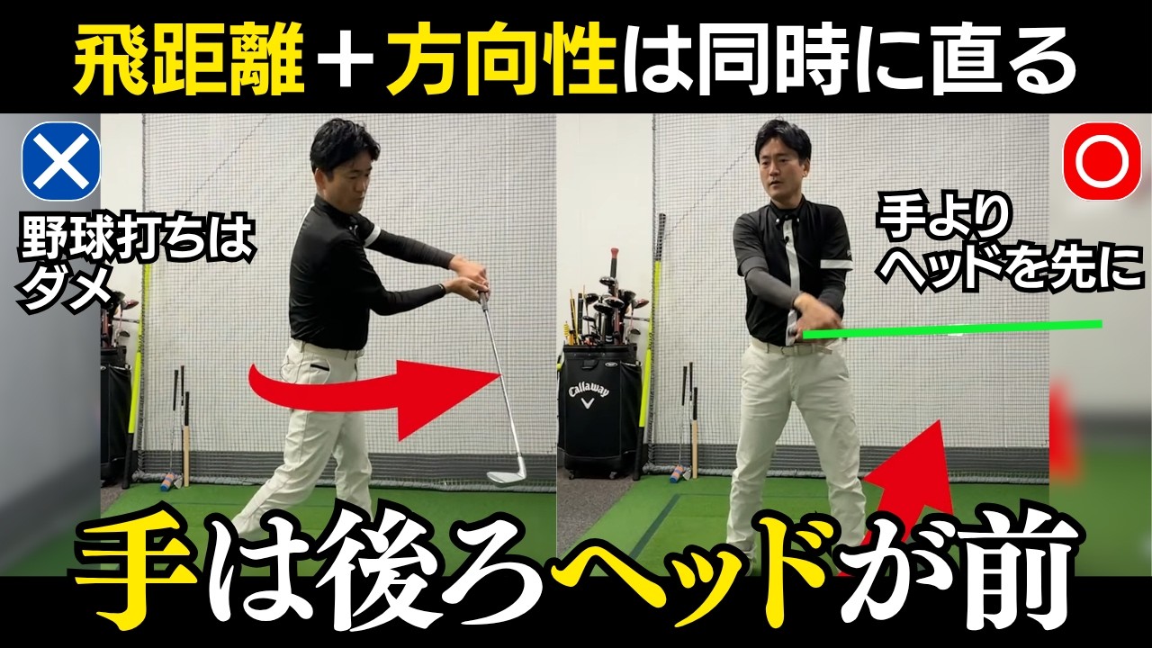 飛距離と方向性を両立させる「究極の3ステップ」
