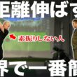 【ゴルフ・ドライバー】世界一簡単に飛距離が伸びる人、こんな人！
