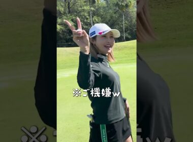 【女子プロゴルファー】清水重憲キャディー登場！ハワイでのプライベートゴルフでキンクミ絶好調！？#shorts