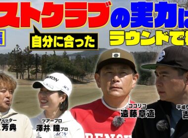 今回のゴルフの宝島はココリコ遠藤さんノブコブ吉村さん　完全プライベートベストセッティングでのラウンドです　#GOLF #ゴルフ #ゴルフクラブ