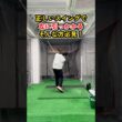 正しいスイングなのに左へ引っ掛ける理由とは？#ゴルフ #ゴルフスイング #golf #golfswing