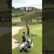 ナイスバーディ⛳️#ゴルフ#ゴルフスイング#ゴルフレッスン#前澤杯#golf#golfswing