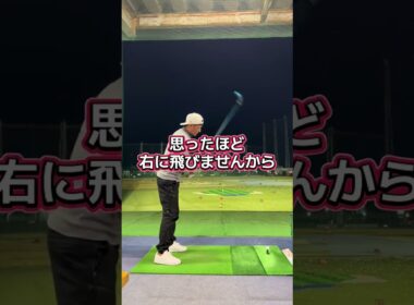 左に振るのは当たり前 #ゴルフ #ゴルフスイング #スライス #アウトサイドイン