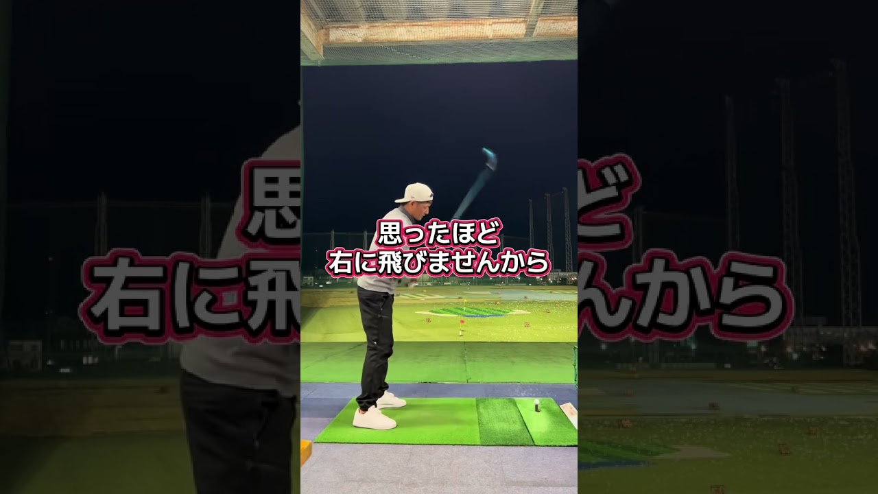 左に振るのは当たり前 #ゴルフ #ゴルフスイング #スライス #アウトサイドイン