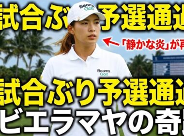 【衝撃復活】渋野日向子が5試合ぶり予選通過…「やるしかない」涙の覚悟が凄すぎた