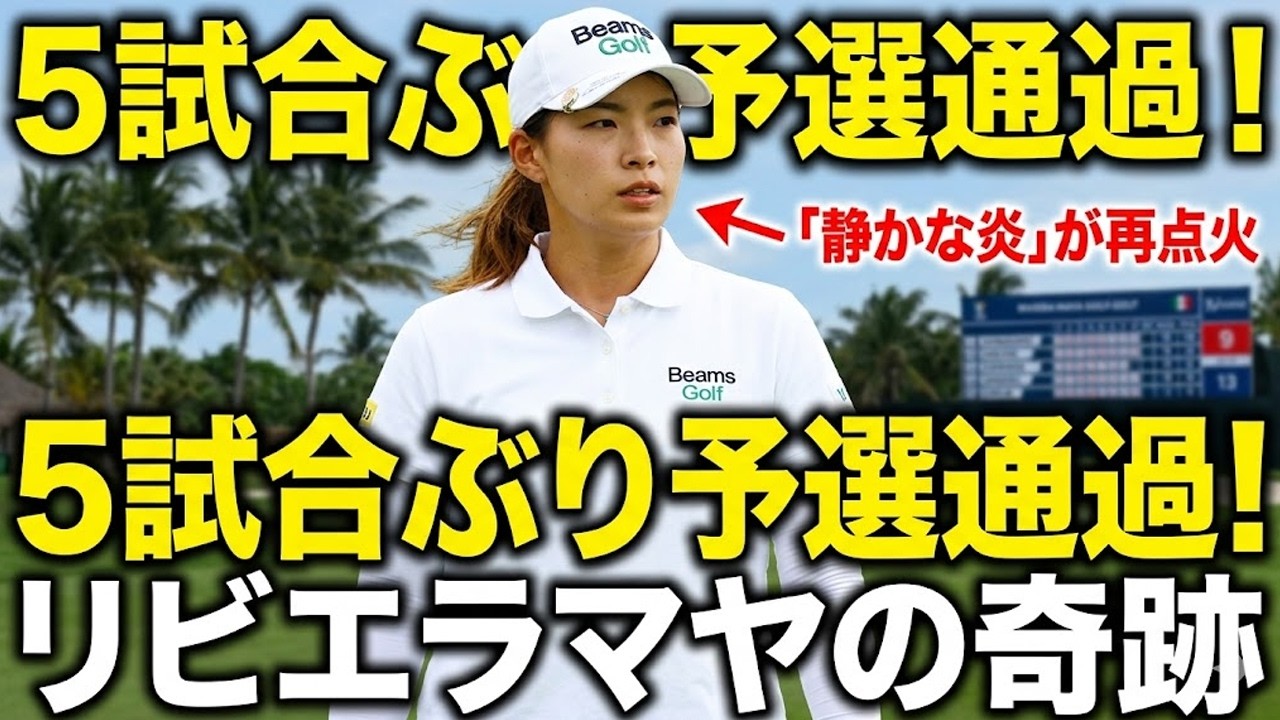 【衝撃復活】渋野日向子が5試合ぶり予選通過…「やるしかない」涙の覚悟が凄すぎた