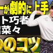 【NTTドコモビジネスレディス首位・菅沼菜々】パターが上手くなるコツ！【K's STUDIO】