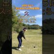 #ゴルフスタジオ草木台　#ドライバーショット　#ゴルフ　#3世代ゴルフ　#塩屋崎カントリークラブ