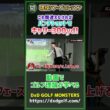 これ間違えなければ パンチショットでキャリー300yd！ #ゴルフ #shorts