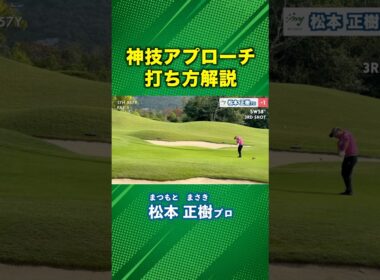 ピンの根元にスピンで止めるアプローチの打ち方 #ゴルフ #マイゴルフ