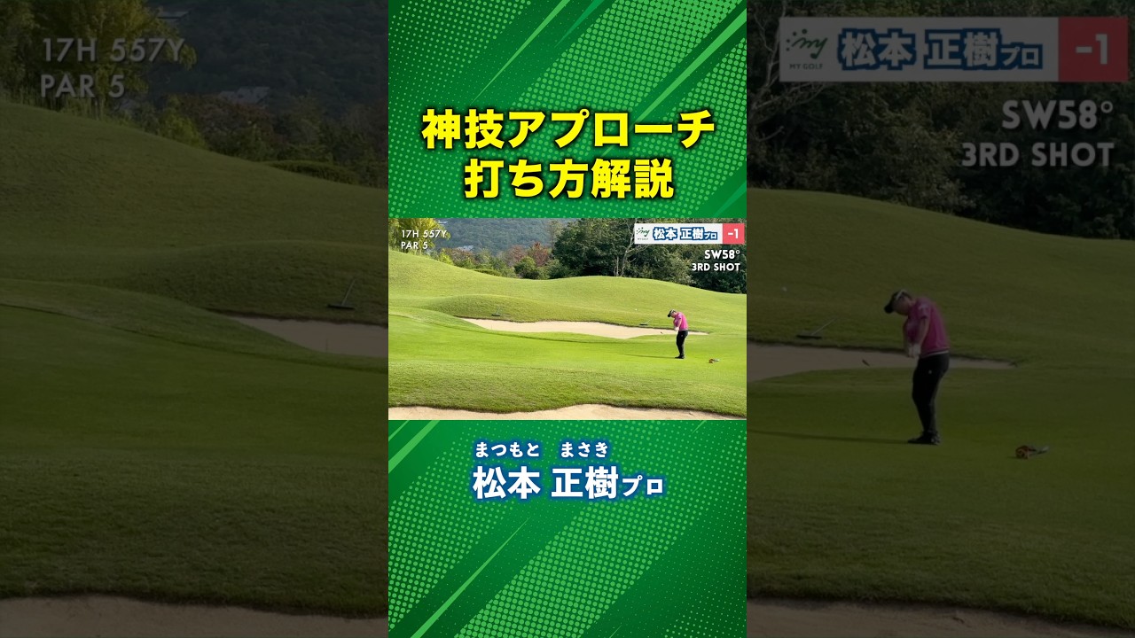 ピンの根元にスピンで止めるアプローチの打ち方 #ゴルフ #マイゴルフ