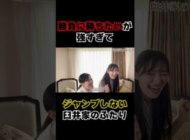 勝負に勝ちたいが強すぎて…【臼井麗香】【臼井蘭世】