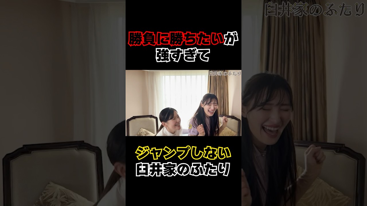 勝負に勝ちたいが強すぎて…【臼井麗香】【臼井蘭世】