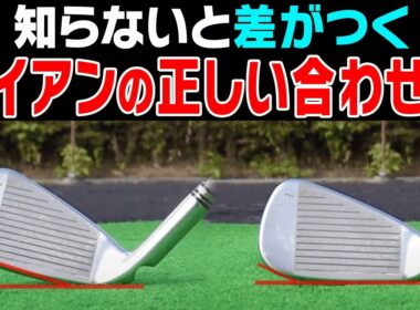 【三浦桃香】毎回芯に当たるようになる！アイアンが早く上手くなる超大事な基礎基本を伝授します！【ゼロから始めるももプロレッスン#1】【三浦桃香】【ゴルフでいきます。】