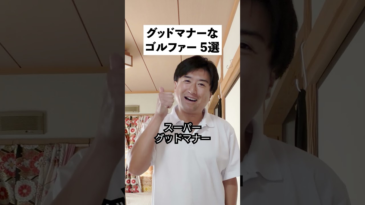 ゴルフのグッドマナーあるある5選