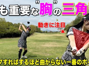 パーオン率がエグい女子選手に曲がらない秘訣を聞いたら完璧な答えをいただきました！是非ご参考にしてください！
