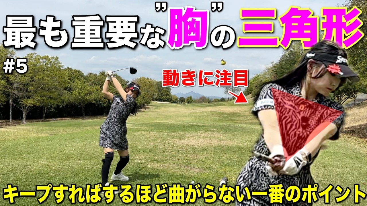 パーオン率がエグい女子選手に曲がらない秘訣を聞いたら完璧な答えをいただきました！是非ご参考にしてください！