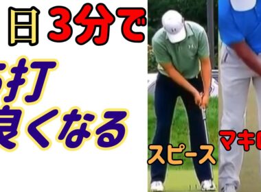 次のゴルフまでに5打上手くなる方法