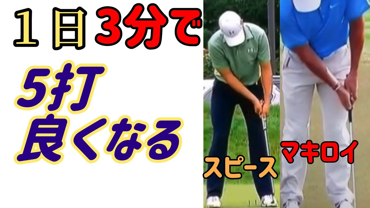 次のゴルフまでに5打上手くなる方法